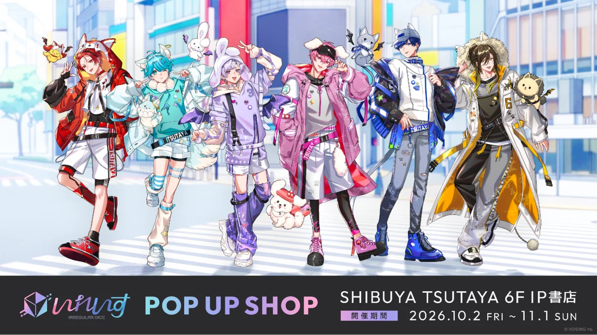 2.5次元アイドルグループ「いれいす」、初の『いれいす POP UP SHOP in SHIBUYA TSUTAYA IP書店』が開催決定！ 画像 1