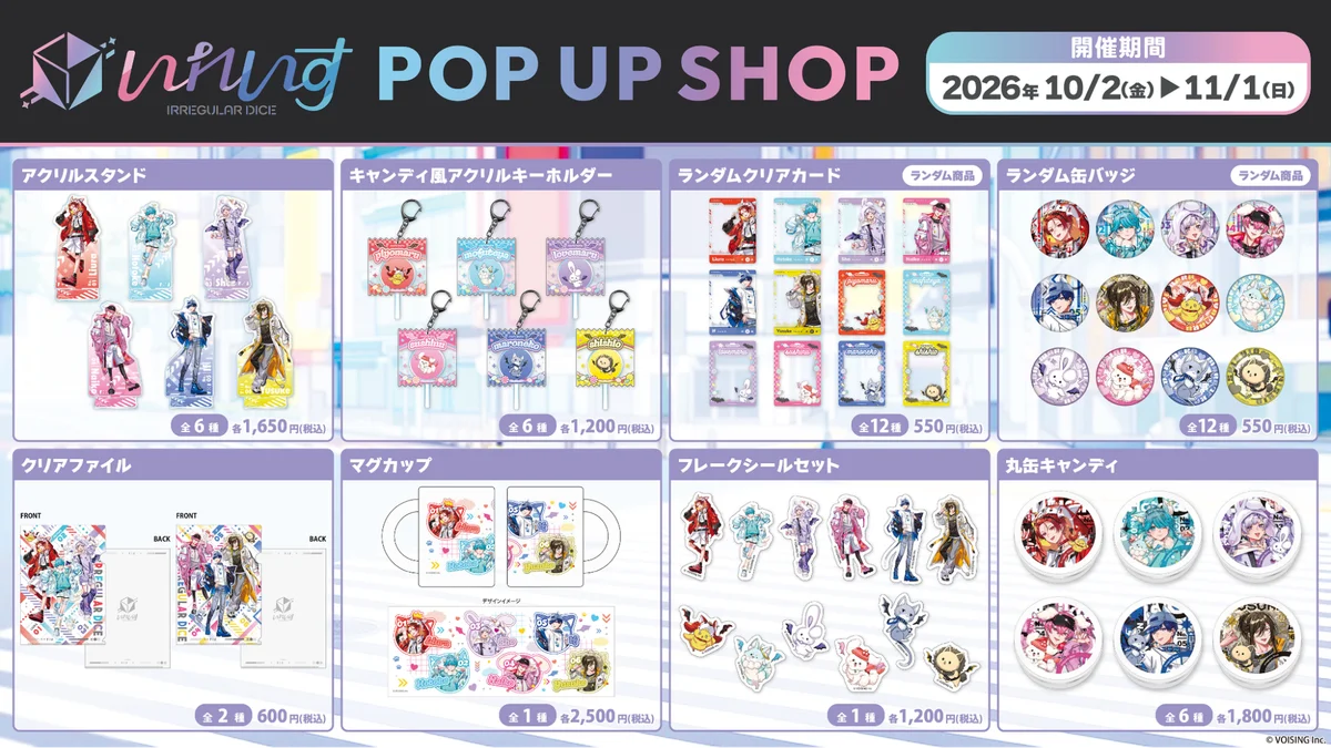 2.5次元アイドルグループ「いれいす」、初の『いれいす POP UP SHOP in SHIBUYA TSUTAYA IP書店』が開催決定！ 画像 2