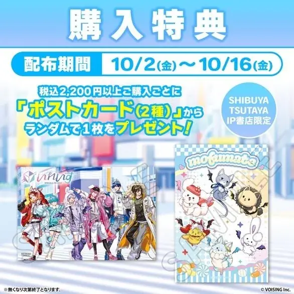 2.5次元アイドルグループ「いれいす」、初の『いれいす POP UP SHOP in SHIBUYA TSUTAYA IP書店』が開催決定！ 画像 3