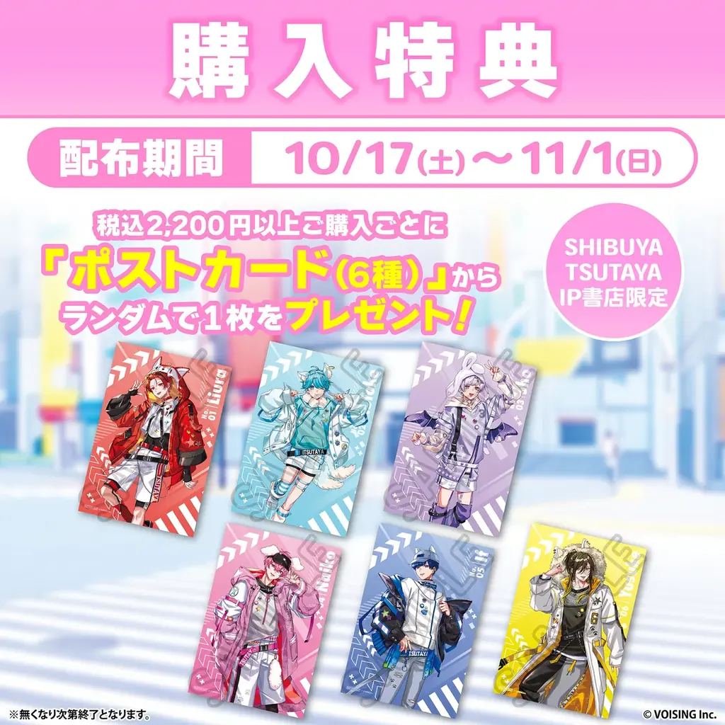 2.5次元アイドルグループ「いれいす」、初の『いれいす POP UP SHOP in SHIBUYA TSUTAYA IP書店』が開催決定！ 画像 4