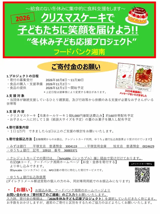 ひとり親家庭にクリスマスケーキを。給食のない冬休み期間に向けて「2026冬休み子ども応援プロジェクト」を実施 画像 2