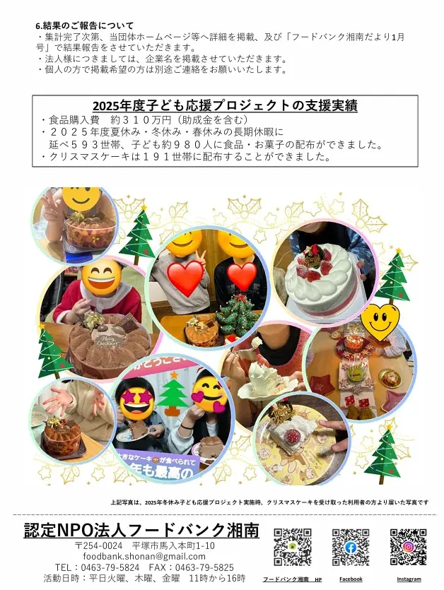 ひとり親家庭にクリスマスケーキを。給食のない冬休み期間に向けて「2026冬休み子ども応援プロジェクト」を実施 画像 3