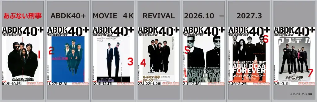 祝40周年！伝説の刑事たちが聖地・横浜赤レンガ倉庫に帰ってくる！『ABDK40+ POP UP SHOP in 横浜赤レンガ倉庫署』2026年10月3日（土）から10月18日（日）まで期間限定開催 画像 17