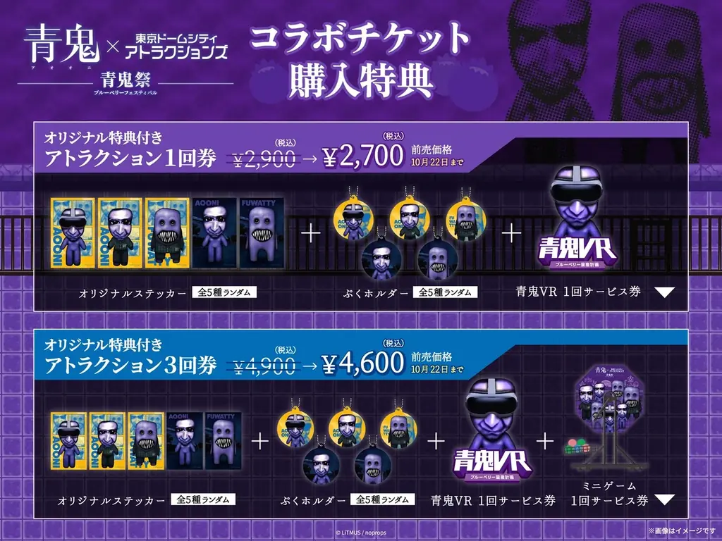 青鬼×東京ドームシティ アトラクションズ ～青鬼祭 ブルーベリーフェスティバル～　シリーズ累計3,400万DLの人気ホラーゲーム「青鬼」とのコラボイベントが開催決定！ 画像 2