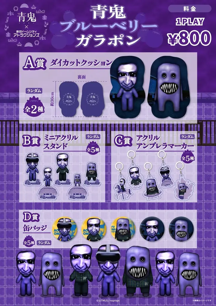 青鬼×東京ドームシティ アトラクションズ ～青鬼祭 ブルーベリーフェスティバル～　シリーズ累計3,400万DLの人気ホラーゲーム「青鬼」とのコラボイベントが開催決定！ 画像 3