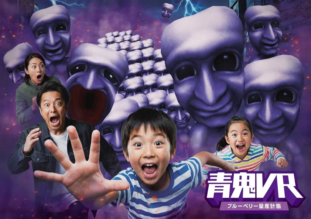 青鬼×東京ドームシティ アトラクションズ ～青鬼祭 ブルーベリーフェスティバル～　シリーズ累計3,400万DLの人気ホラーゲーム「青鬼」とのコラボイベントが開催決定！ 画像 4