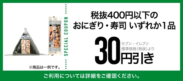 セブン‐イレブンのおにぎり・寿司を一度に2個購入し「MLB™人気球団キラキラシール」を集めてポストシーズンを盛り上げよう！10月1日（木）より期間限定開催 画像 6