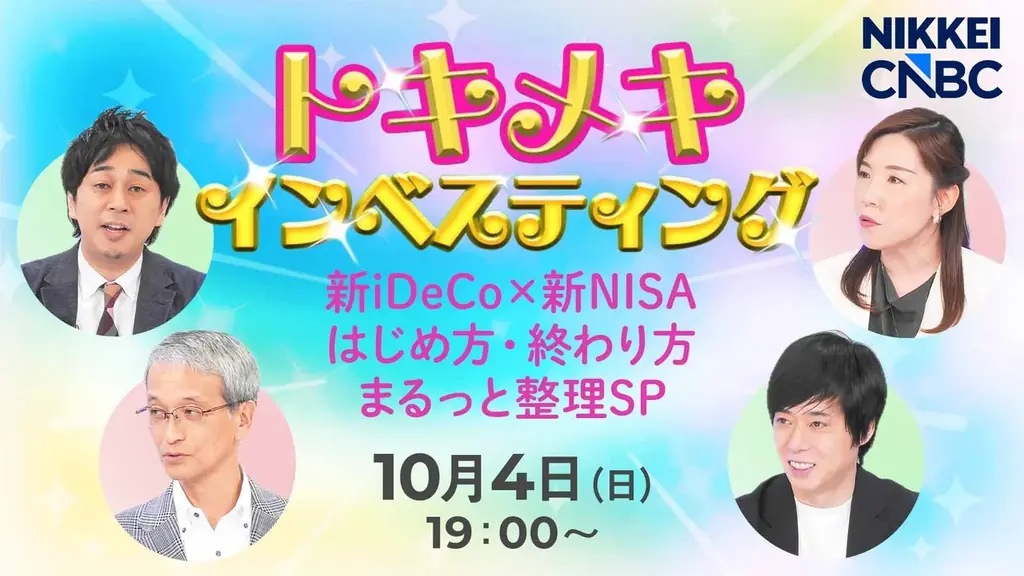 【投資家応援ウィークを開催！】10月1日（木）から9日（金）まで多彩なゲストを招き資産形成に役立つコンテンツをお届け 画像 3