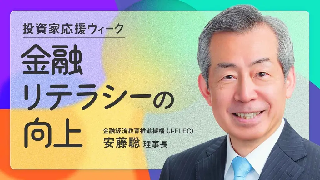 【投資家応援ウィークを開催！】10月1日（木）から9日（金）まで多彩なゲストを招き資産形成に役立つコンテンツをお届け 画像 5