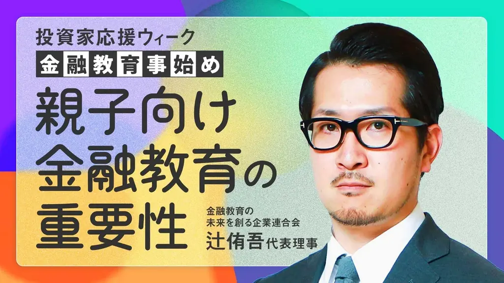 【投資家応援ウィークを開催！】10月1日（木）から9日（金）まで多彩なゲストを招き資産形成に役立つコンテンツをお届け 画像 6
