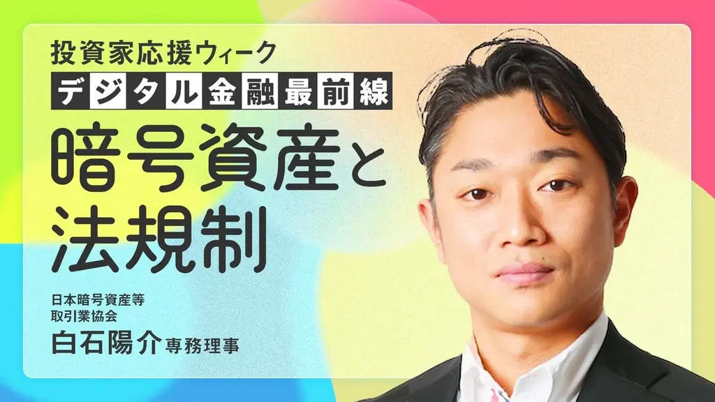 【投資家応援ウィークを開催！】10月1日（木）から9日（金）まで多彩なゲストを招き資産形成に役立つコンテンツをお届け 画像 7