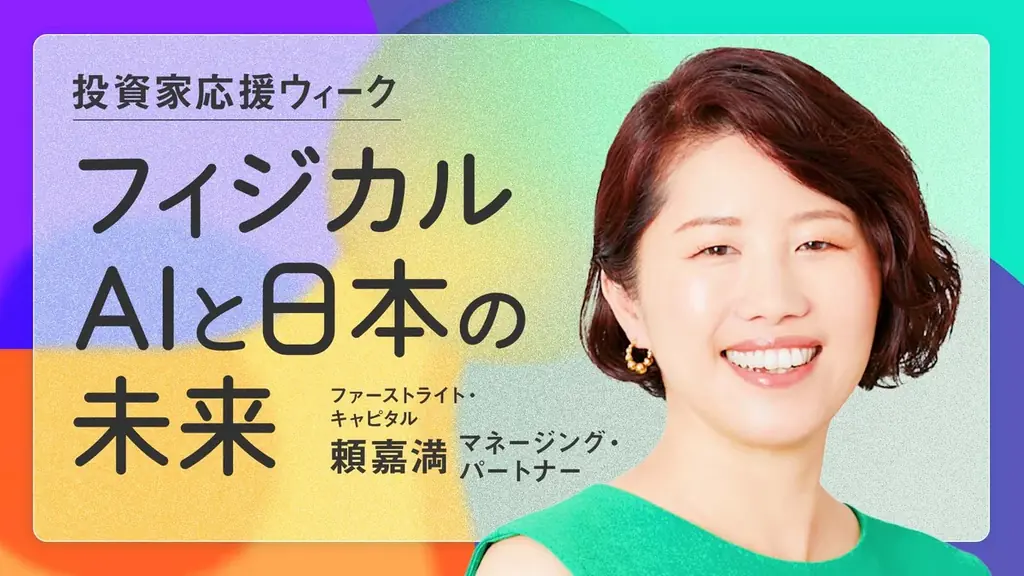 【投資家応援ウィークを開催！】10月1日（木）から9日（金）まで多彩なゲストを招き資産形成に役立つコンテンツをお届け 画像 8