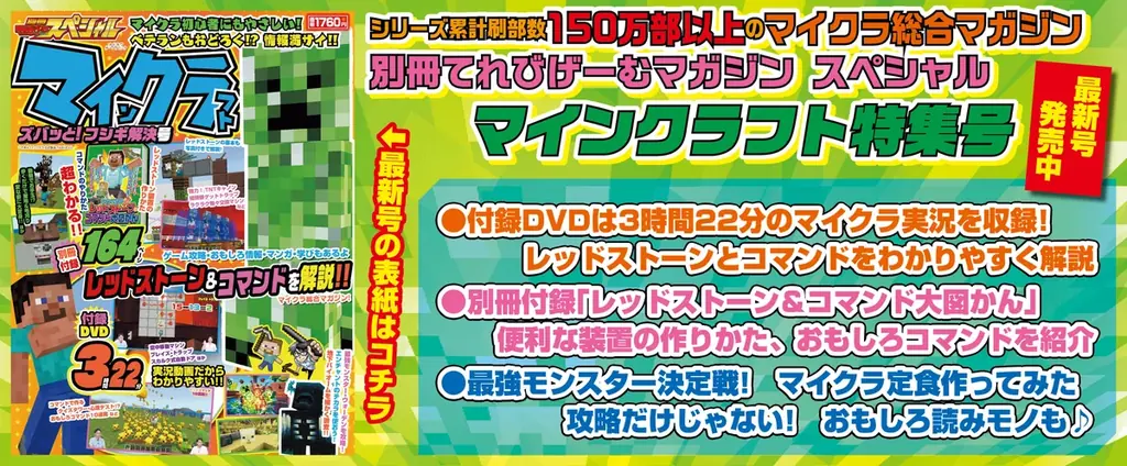 マイクラ総合マガジン新刊、レッドストーンとコマンドを解説