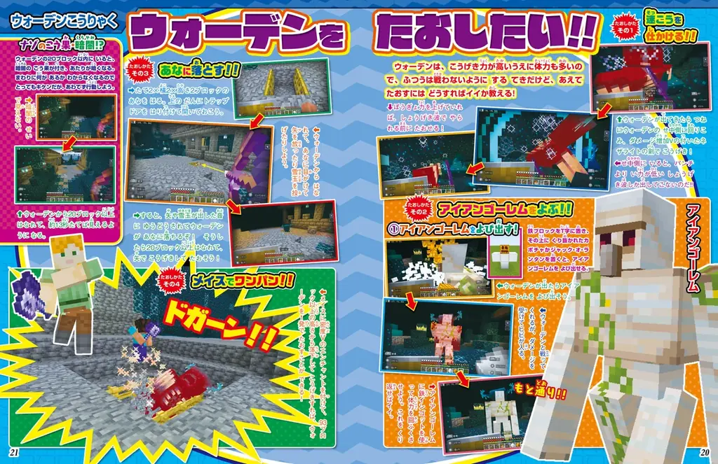 シリーズ累計発行部数150万部突破の大人気『マイクラ』総合マガジン！ 『別冊てれびげーむマガジン スペシャル マインクラフト ズバッと！フシギ解決号』本日9月28日発売 画像 8