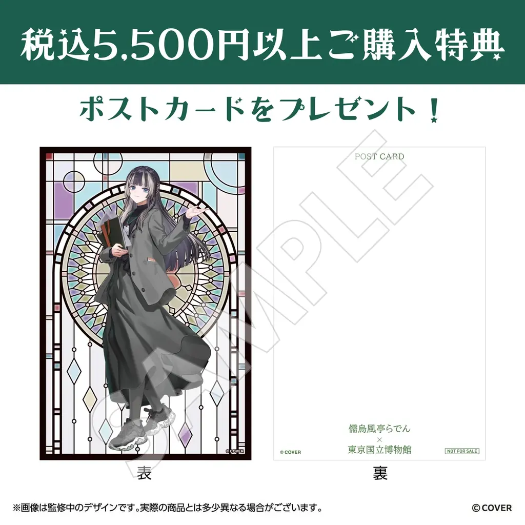 ホロライブプロダクション所属VTuber「儒烏風亭らでん」と東京国立博物館とのコラボイベントが2027年1月13日(水)～3月22日(月・休)に開催決定！ 画像 11