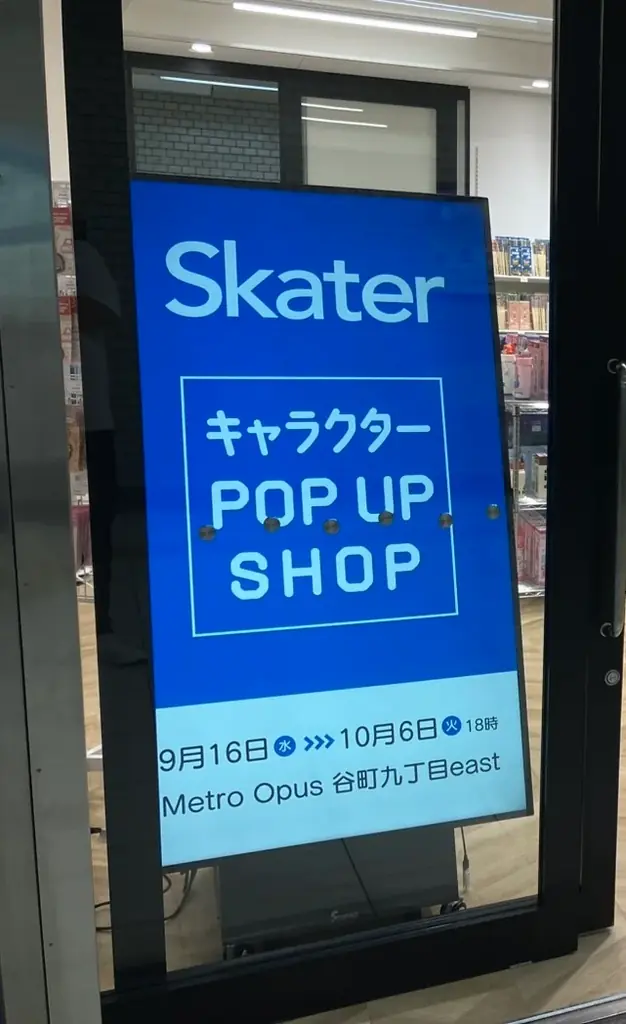 【Skater キャラクター POP UP SHOP】大阪市「Metro Opus 谷町九丁目east」にスケーターのキャラクター雑貨が大集合！10月6日（火）まで開催中 画像 1