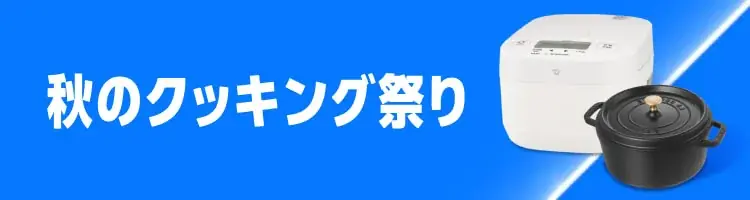 Amazon、10月16日（金）0時から10月19日（月）23時59分まで開催する「プライム感謝祭」の注目の各種セールとキャンペーンを発表 画像 2