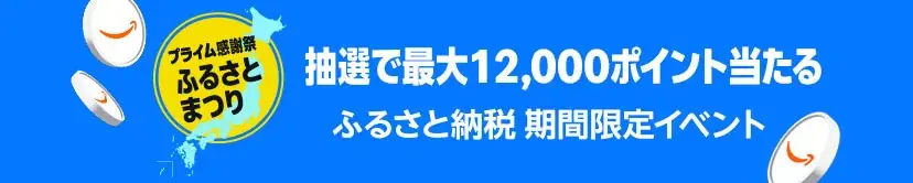 Amazon、10月16日（金）0時から10月19日（月）23時59分まで開催する「プライム感謝祭」の注目の各種セールとキャンペーンを発表 画像 5