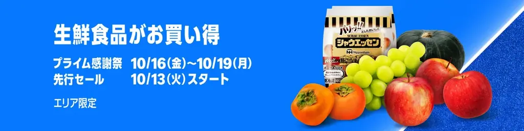 Amazon、10月16日（金）0時から10月19日（月）23時59分まで開催する「プライム感謝祭」の注目の各種セールとキャンペーンを発表 画像 6