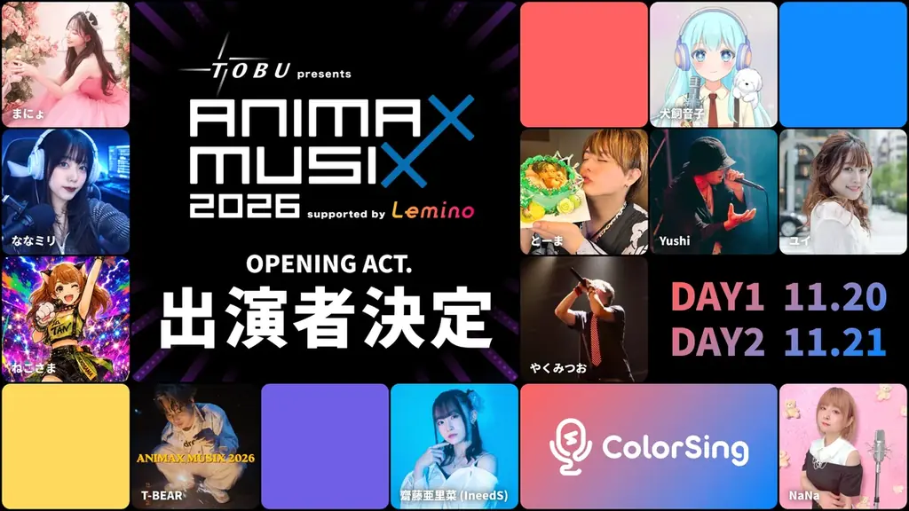 ColorSingから11名が出演、11月開催ANIMAX MUSIX 2026