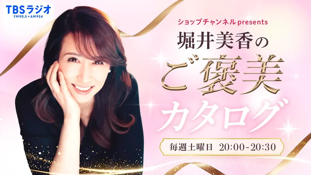 TBSラジオ・2026年秋の改編情報！75周年特別企画も。 画像 4