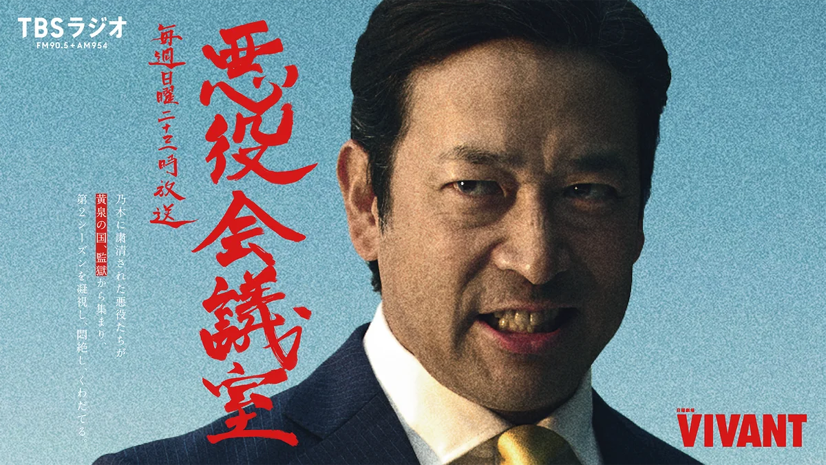 TBSラジオ・2026年秋の改編情報！75周年特別企画も。 画像 6