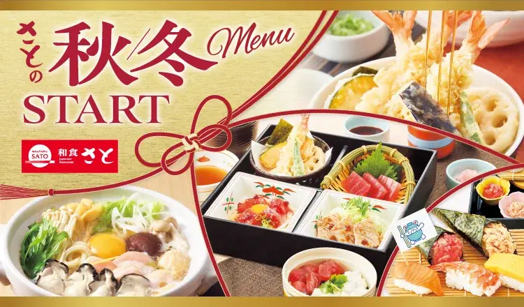 和食さと秋冬メニュー10月1日開始、鮪御膳や牡蠣鍋が登場