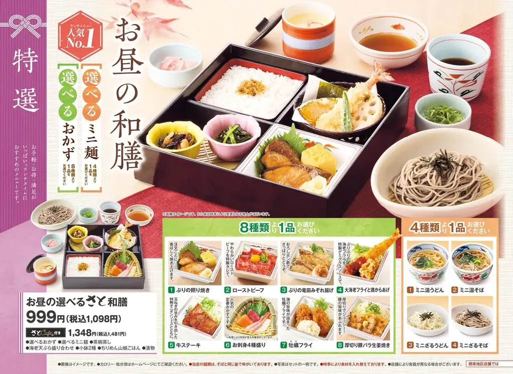 和食さと 秋冬の新作メニューが10/1(木)からスタート!! 画像 6