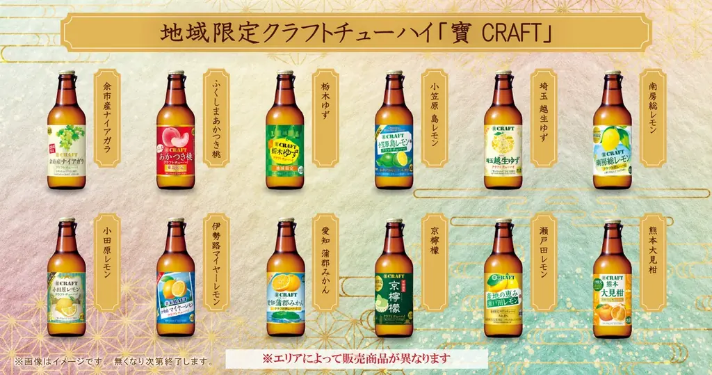 焼鳥屋「鳥貴族」、地域限定クラフトチューハイ「寶CRAFT」with メガジョッキを10月1日より12種類合計約8万本限定販売 画像 1