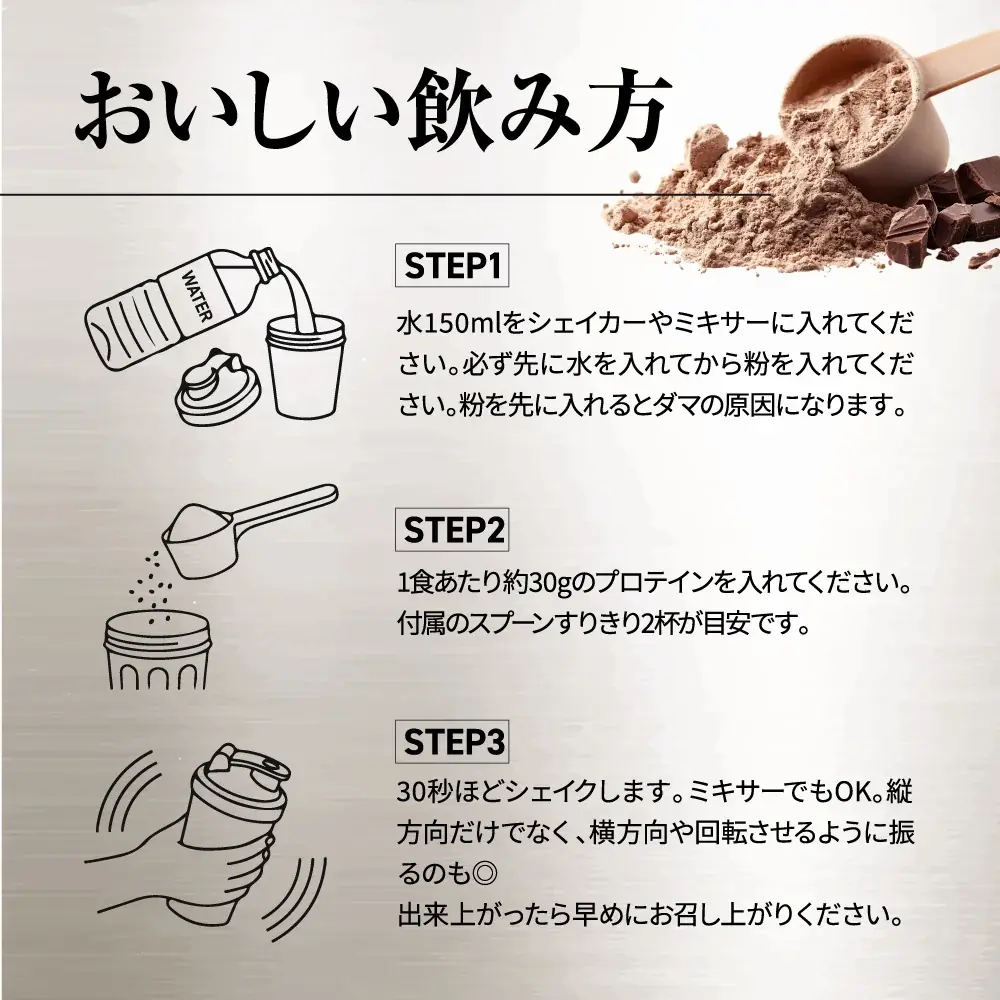 【ホエイでもソイでもない“卵白由来”の新たな選択肢】THE PROTEIN（通称：ザプロ）が100回以上の試作を重ねた「エッグプロテイン チョコレート風味」を新発売 画像 8