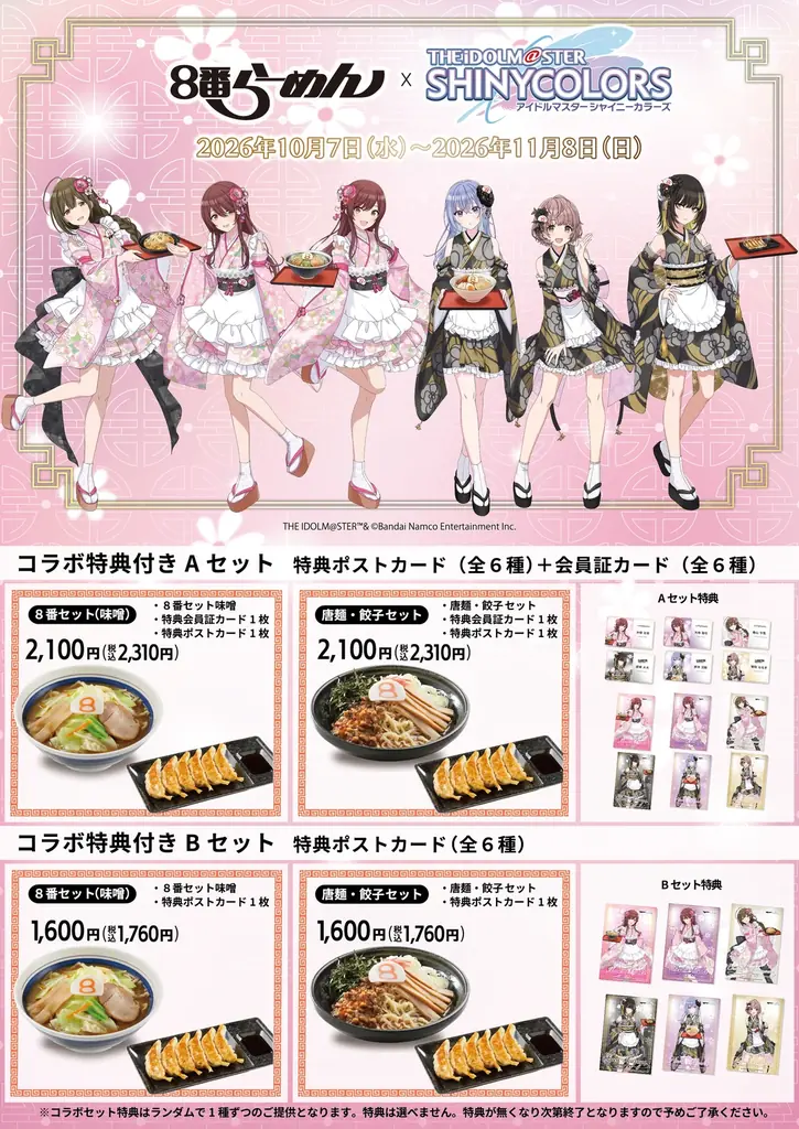 ８番らーめん×『アイドルマスター シャイニーカラーズ』10月7日よりコラボキャンペーン開催！描き下ろしの特別な衣装でアイドルが登場 画像 2