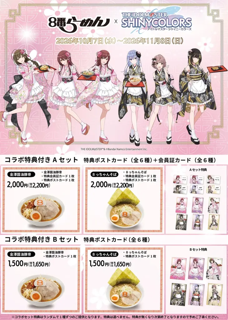 ８番らーめん×『アイドルマスター シャイニーカラーズ』10月7日よりコラボキャンペーン開催！描き下ろしの特別な衣装でアイドルが登場 画像 3
