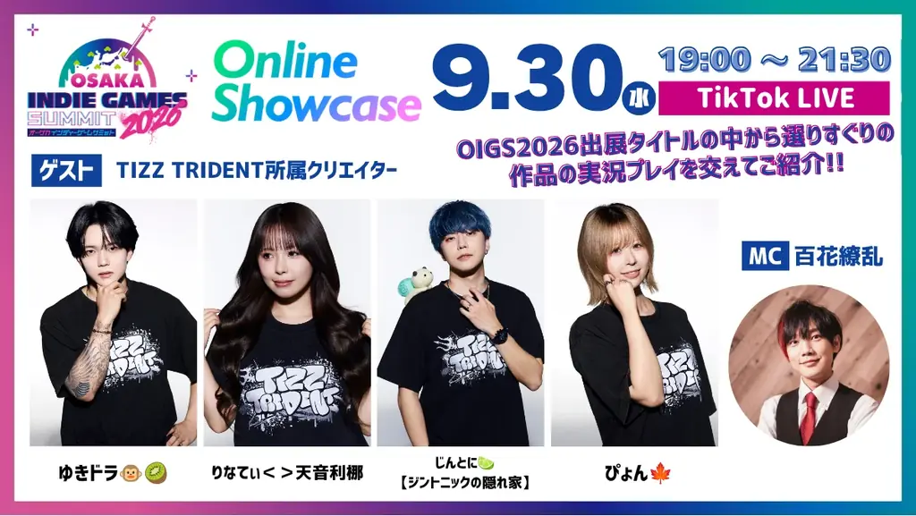 大阪で10月3日・4日開催、OIGS2026のステージと限定企画