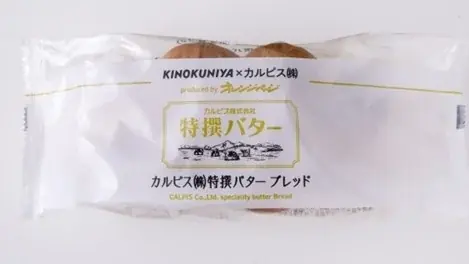 紀ノ国屋×カルピス㈱×オレンジページ　良い素材を、もっとおいしく。紀ノ国屋が「カルピス㈱特撰バター」の魅力を引き出した3つの商品を期間限定発売 画像 3