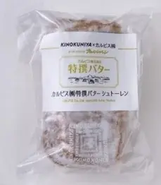 紀ノ国屋×カルピス㈱×オレンジページ　良い素材を、もっとおいしく。紀ノ国屋が「カルピス㈱特撰バター」の魅力を引き出した3つの商品を期間限定発売 画像 7