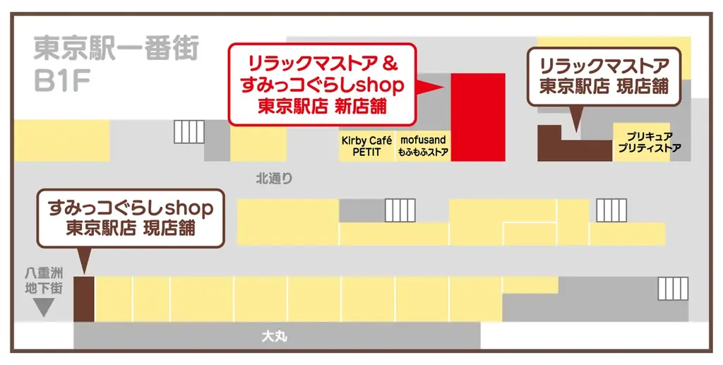 「リラックマストア＆すみっコぐらしshop東京駅店」リニューアルオープン！ 画像 2