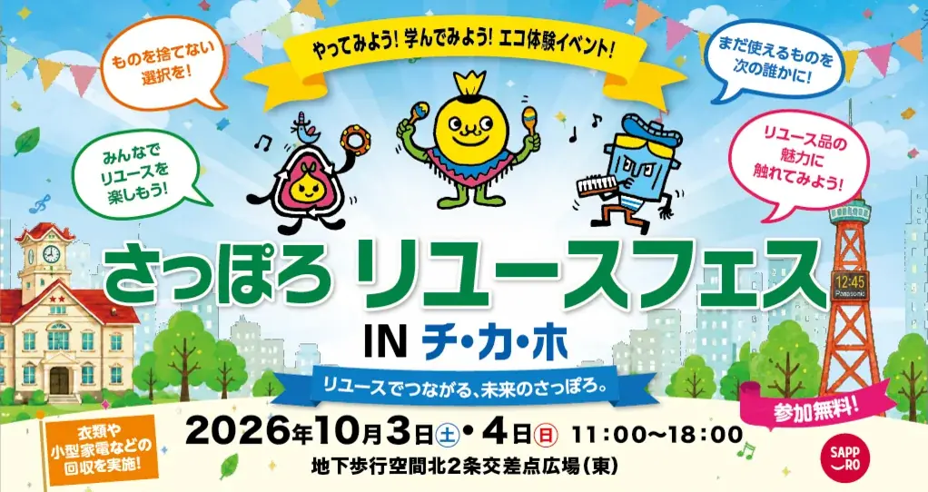 リユース体験イベント