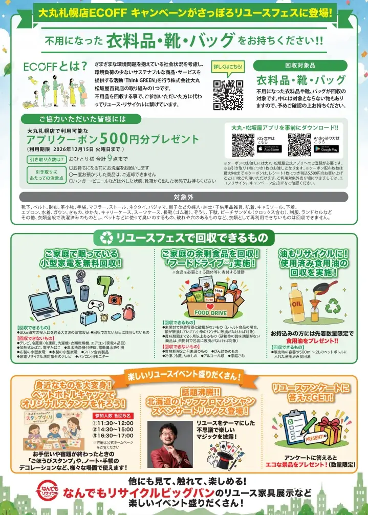 やってみよう！学んでみよう！エコ体験イベント！ 「さっぽろリユースフェス in チ・カ・ホ」開催！ 画像 2