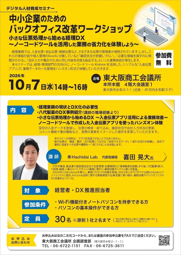 経理DXセミナー
