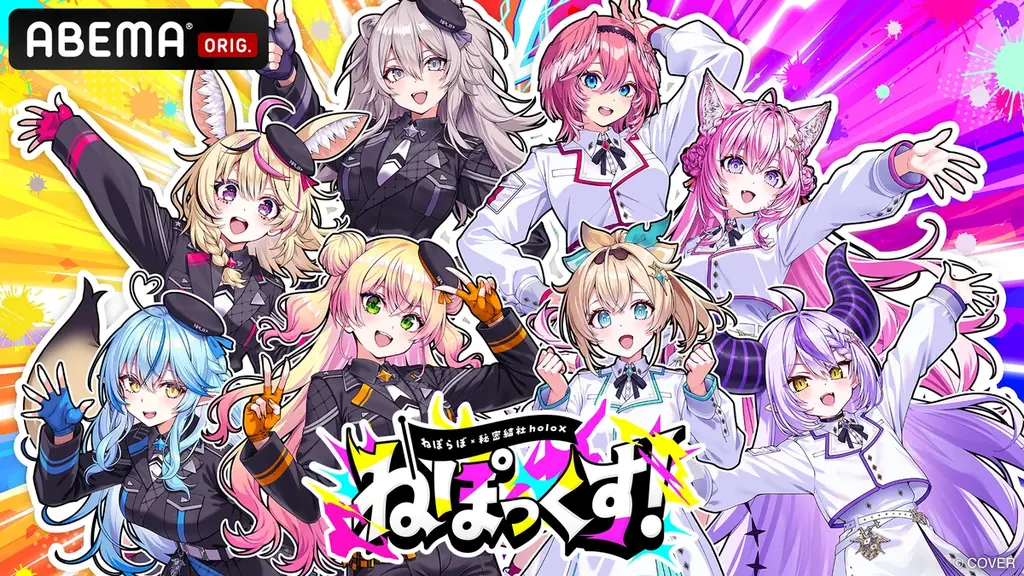 ねぽらぼ×秘密結社holoX初の合同リアルイベント『ねぽっくす！ 〜ねぽらぼ×秘密結社holoX〜』有明アリーナで開催2日間で約2万人が来場 画像 13