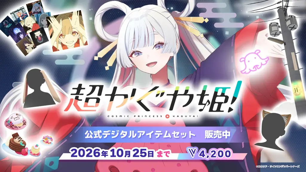 VRChat公式ストアにて映画『超かぐや姫！』コラボアイテムが期間限定で登場！9月25日（金）0時より販売開始！ 画像 1