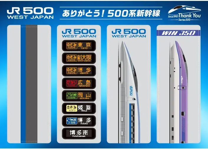 「500系新幹線」引退記念グッズ全11アイテム 2026年10月1日(木)より新発売 画像 6