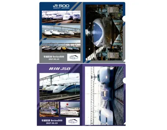 「500系新幹線」引退記念グッズ全11アイテム 2026年10月1日(木)より新発売 画像 9