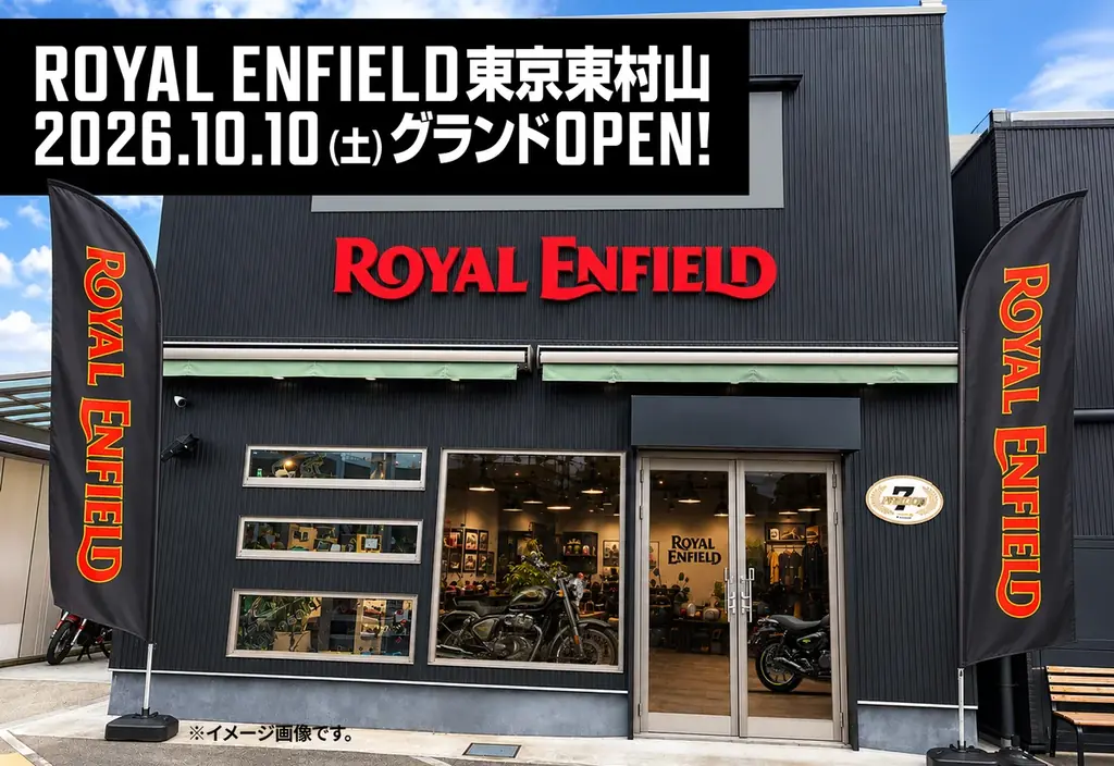 ロイヤルエンフィールド、10月10日に東村山店オープン　最新12モデルを展示