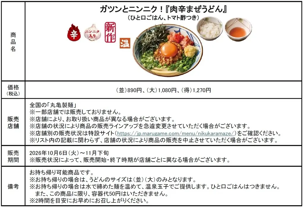 丸亀製麺×松岡昌宏さん、初の“まぜうどん”に挑戦　打ち立てもちもちのうどんに、濃厚具材が絡んでやみつき　ガツンとニンニク！『肉辛まぜうどん』が新登場 画像 9