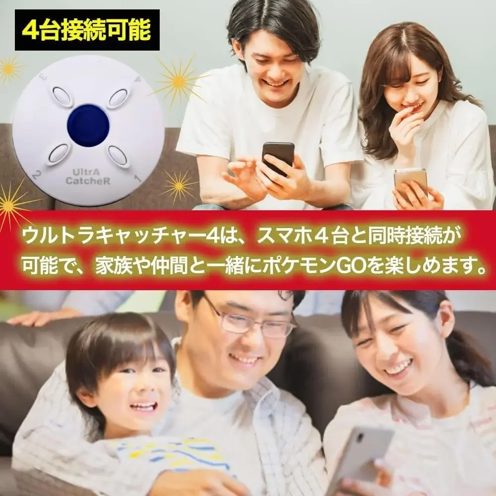 【秋のポケ活応援セール 9/28よりスタート】ポケ活は”ひとりで頑張る”から”まとめておまかせ”へ｜4台同時接続オートキャッチ『Ultra Catcher 4』が特別価格 画像 2