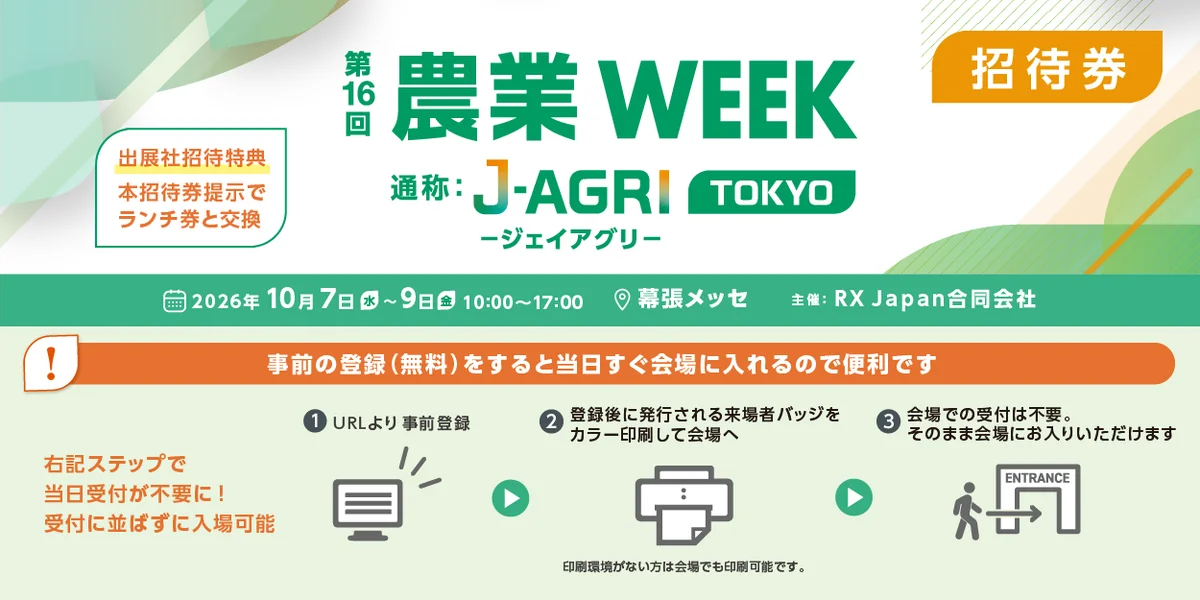 梅由来の飼料『トリグーン』、農業WEEK東京2026に出展。梅の力で鶏の健やかな育成をサポート。 画像 12