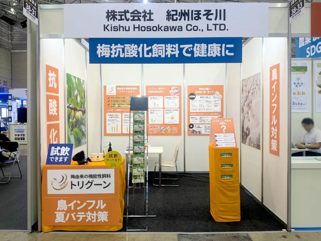 梅由来の飼料『トリグーン』、農業WEEK東京2026に出展。梅の力で鶏の健やかな育成をサポート。 画像 2