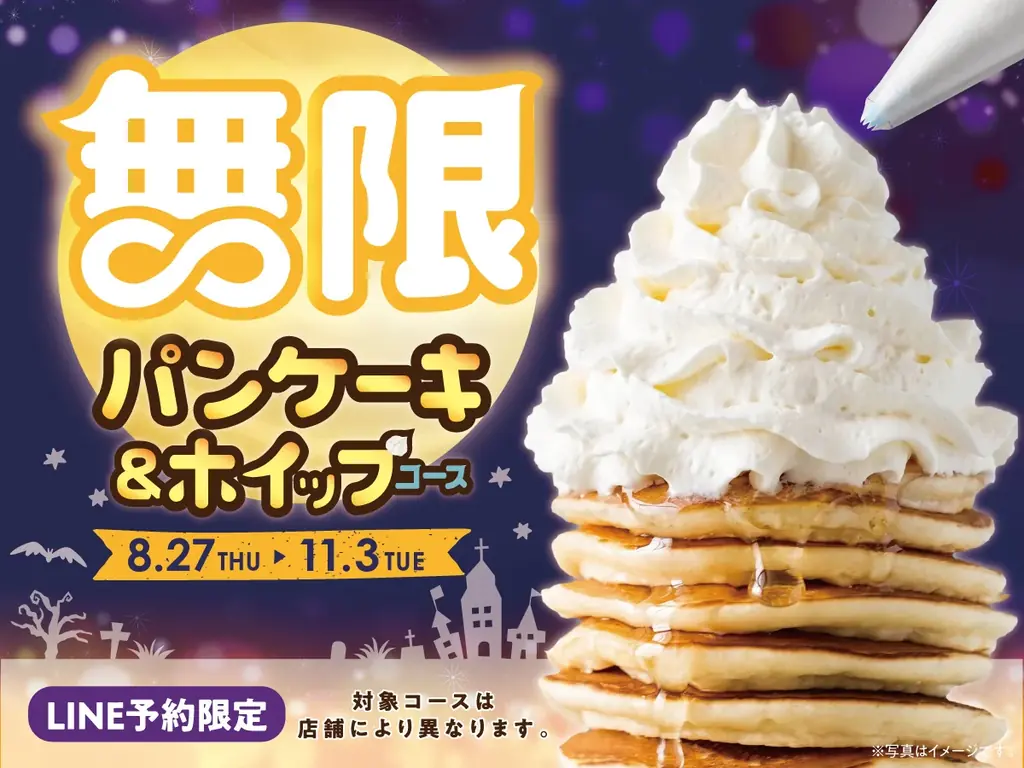 【延長決定‼パンケーキ＆ホイップ食べ放題‼】11/3迄のLINE予約限定！“ニラックスブッフェ”にて開催中の『無限パンケーキ＆ホイップコース』がご好評につき期間延長！ハロウィンは甘い幸せを好きなだけ！ 画像 1
