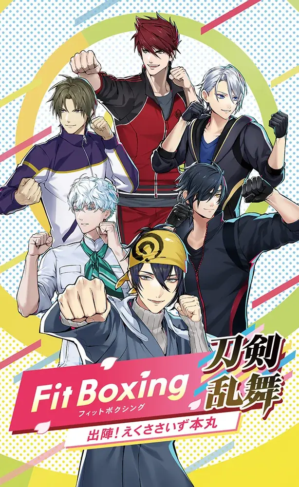 『Fit Boxing 刀剣乱舞 -出陣！えくささいず本丸-』発売決定！　アニメイト特典公開！　アニメイト特典は、【アニメイト限定】アクリルプレート 六振りセット！ 画像 2